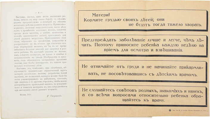 Баландер А.И. Советы матерям и описание Показательной выставки по уходу и вскармливанию ребенка грудного... М., 1914.